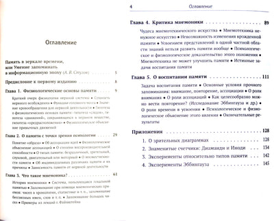 Георгий Челпанов "О памяти и мнемонике"