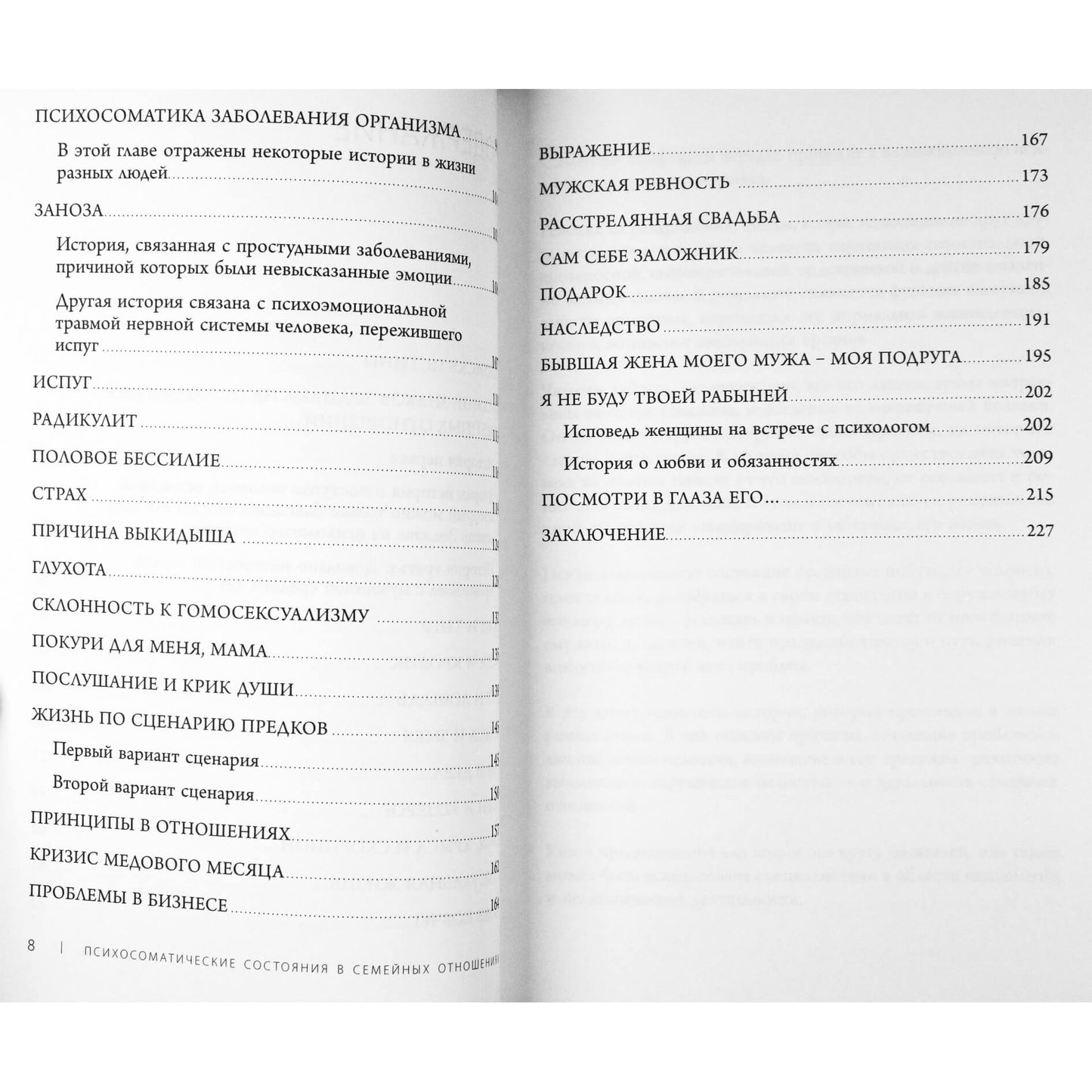 Vladimiras Kalyuzhko "Psichinės sąlygos šeimos santykiuose"