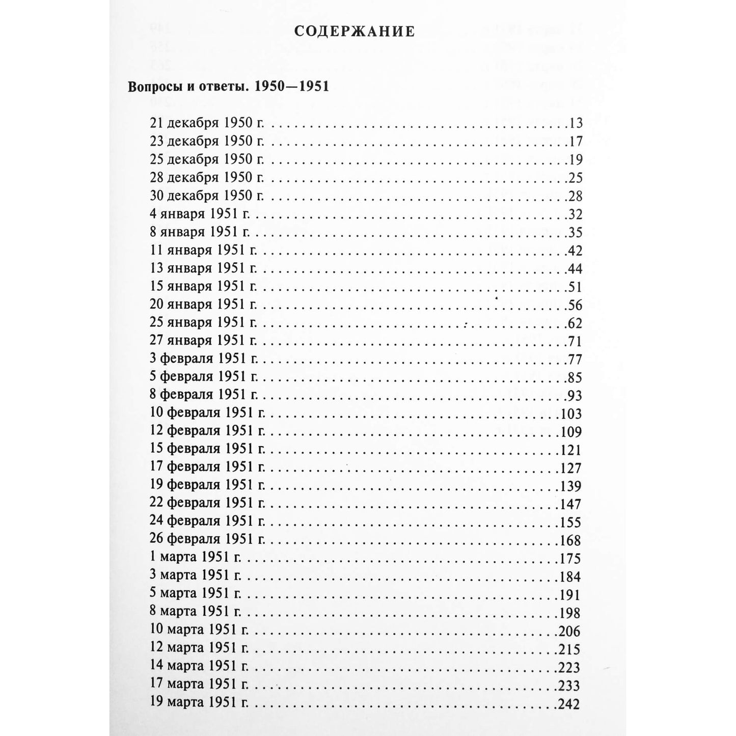Мать 5 "Вопросы и ответы 1950-1951"