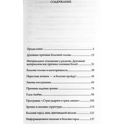 Nikolajus Peičevas „Pagijimas per 5 minutes: dvasiniai sveikatos dėsniai“