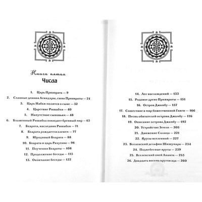 Vyasa "Šrimad Bhagavatam. Skaičiai" 5 + DVD