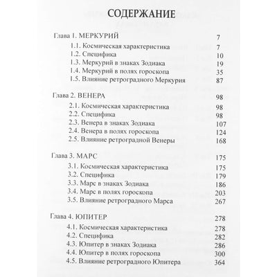 Сергей Вронский "Классическая астрология" 5 том