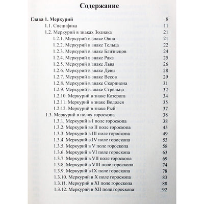 Сергей Вронский "Классическая Астрология" 5 (новый вариант)