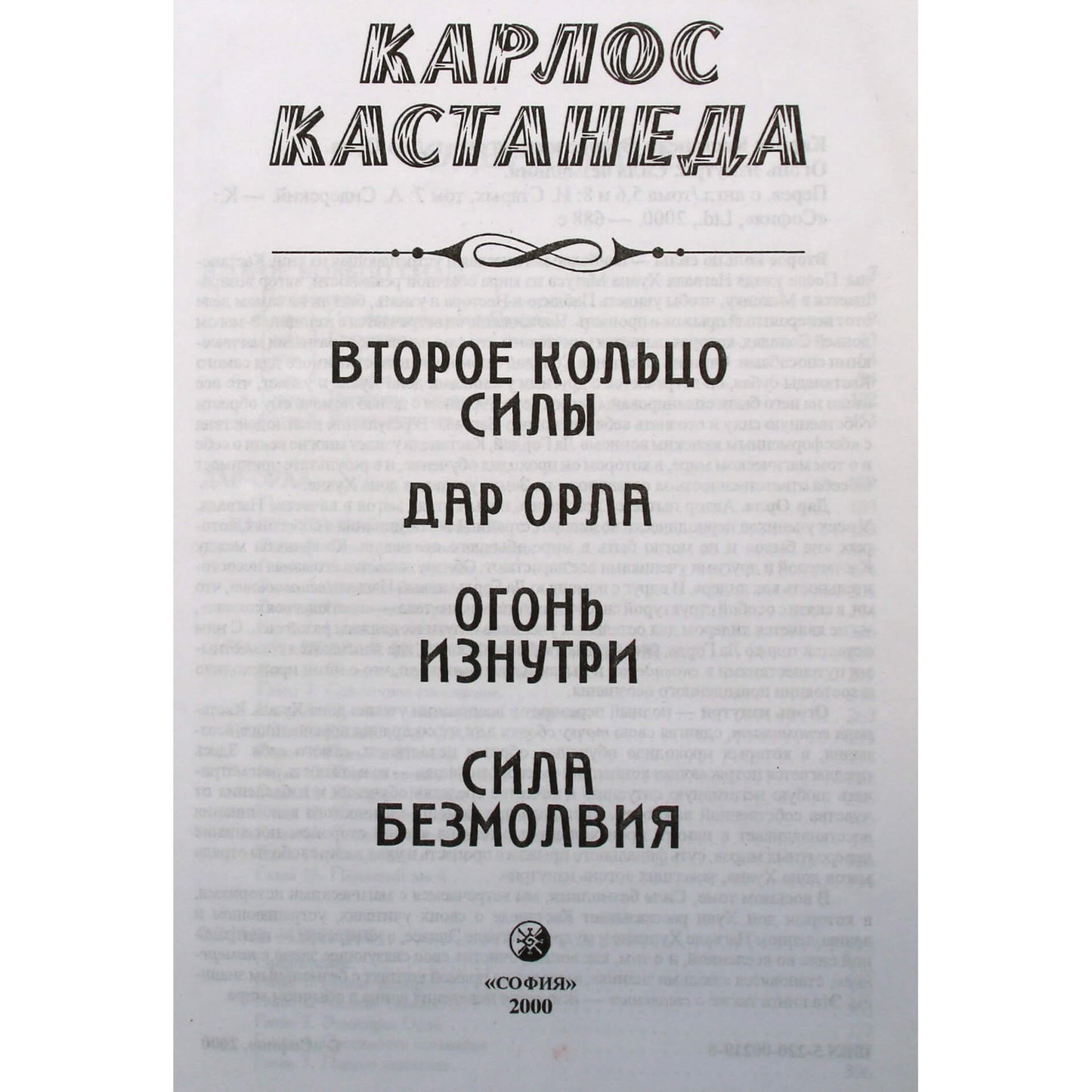 Карлос Кастанеда 5-8 тт