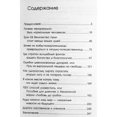 Мирзакарим Норбеков "Опыт дурака 5: Ошибки, которые совершают люди"
