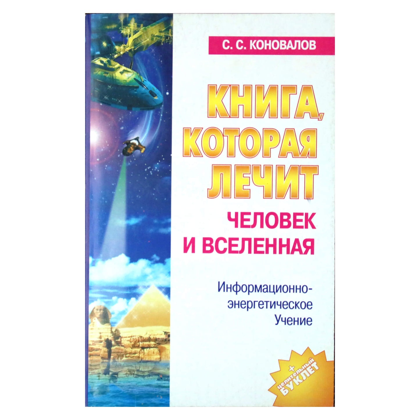 Sergejus Konovalovas „Žmogus ir visata“ 5