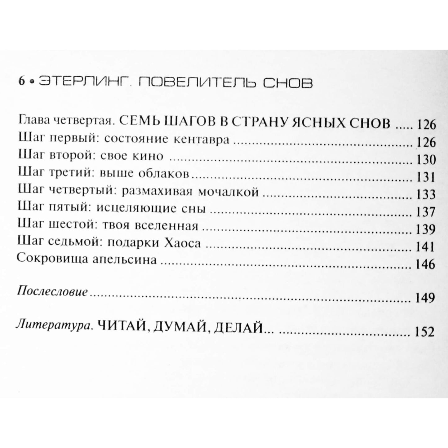 Юрий Земун "Этерлинг. книга 5: Повелитель снов"