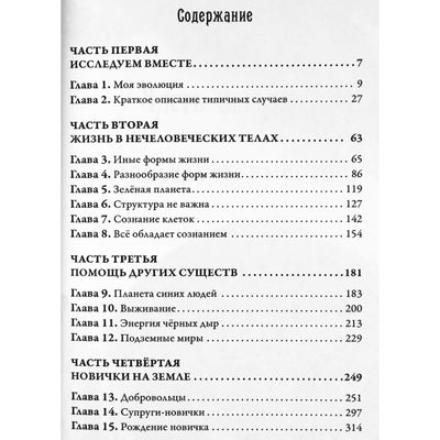 Dolores Cannon „Daugiamatė visata“, 5 tomas