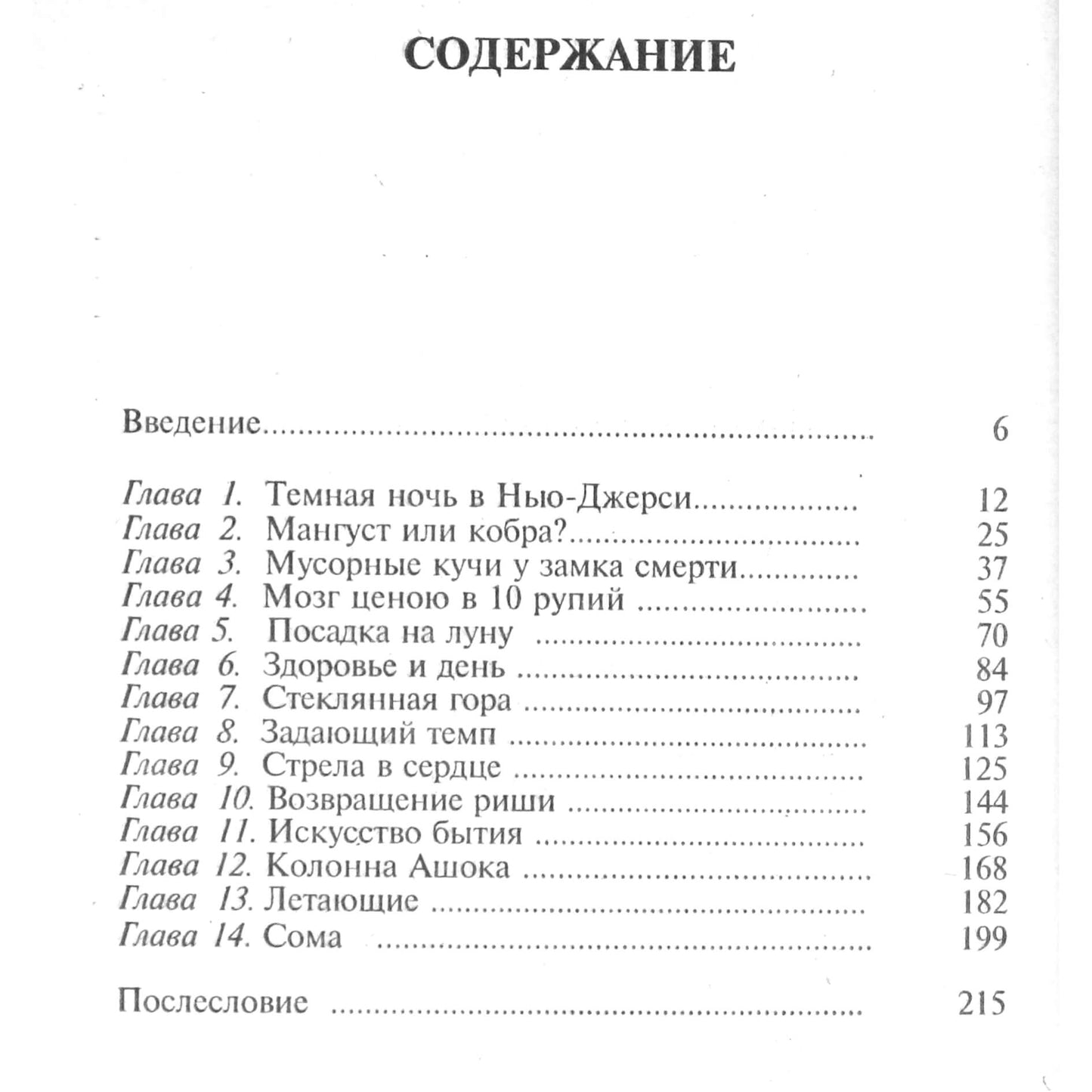 Дипак Чопра "Возвращение Риши"