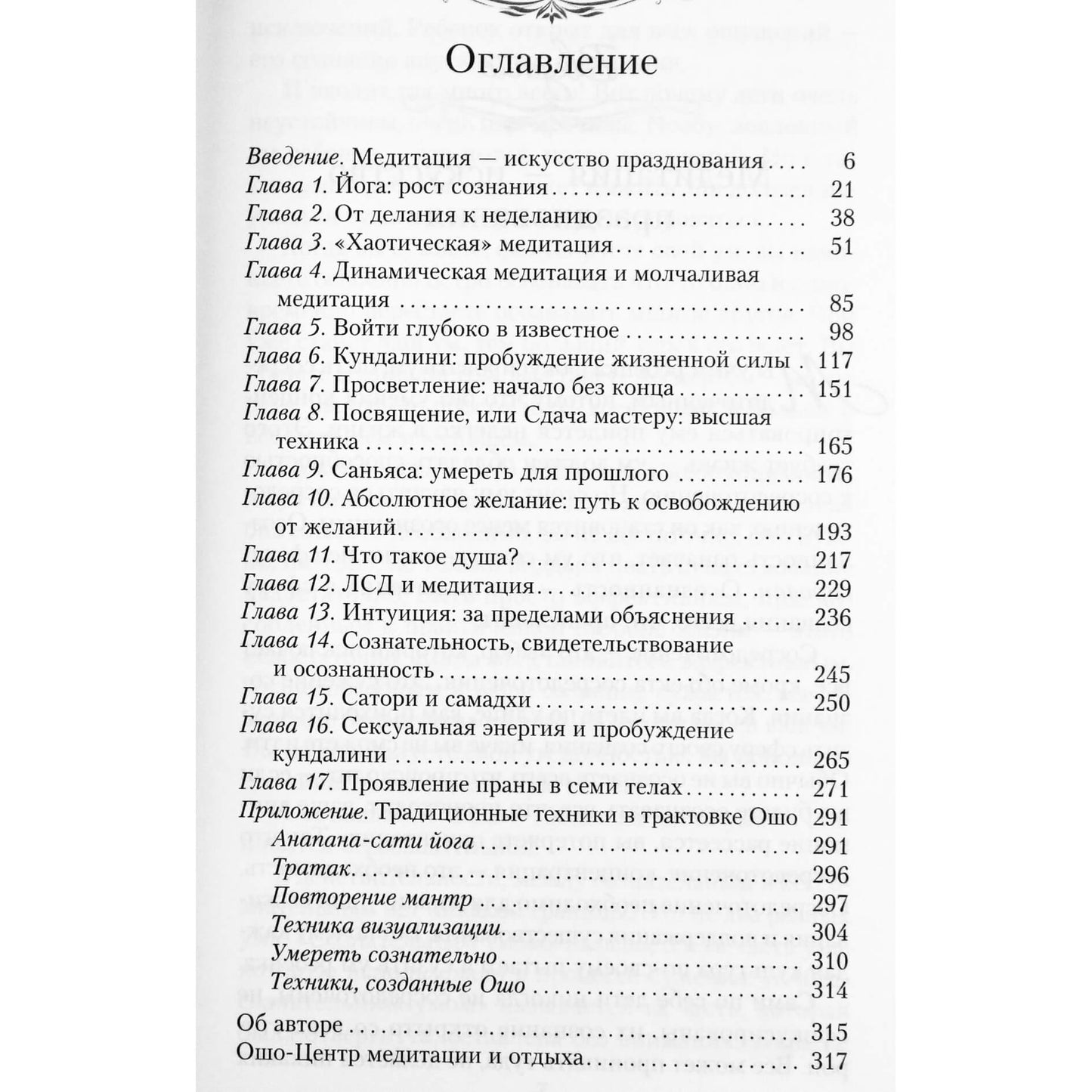 Ošo "Gyvenimas yra ekstazė. Aktyvios meditacijos praktika Ošo"