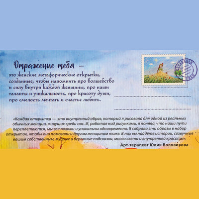 Карты-открытки Метафорические Отражение тебя