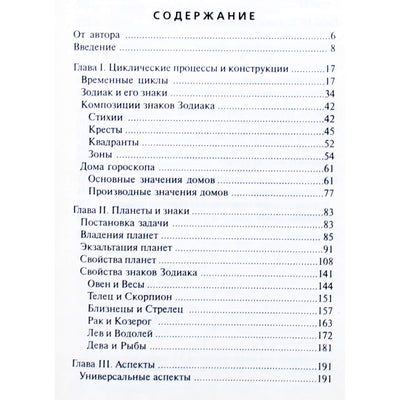 Саул Айзин "Общая астрология (формальные основы)"