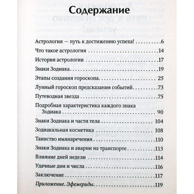 Сергей Матвеев "Астрология. Понятный самоучитель. Гороскоп, который исменит вашу судьбу"