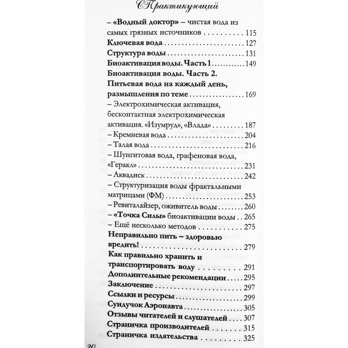C-Practitioner "Vanduo yra nuostabus arba kaip vandenį paversti vandeniu"