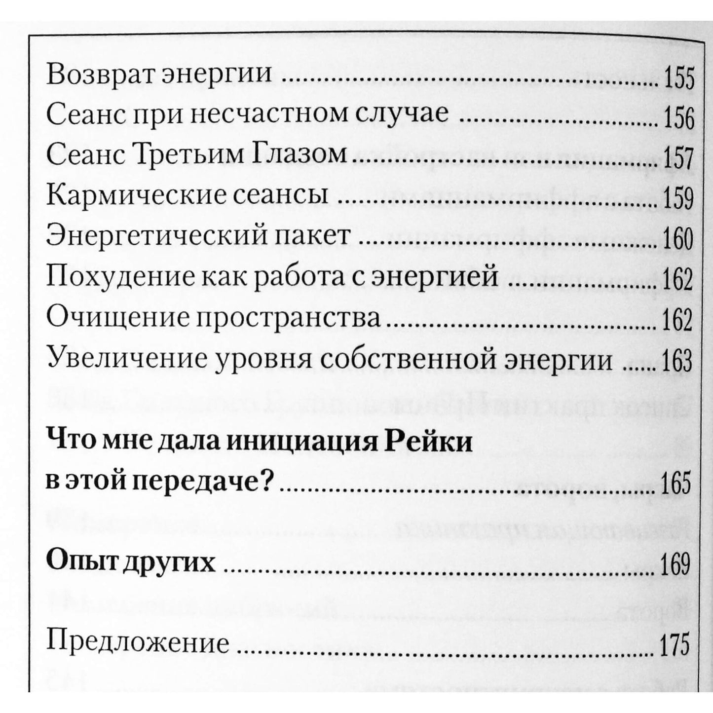 Адам Ковальский "Спирит Рейки. Биотерапия XXI века"