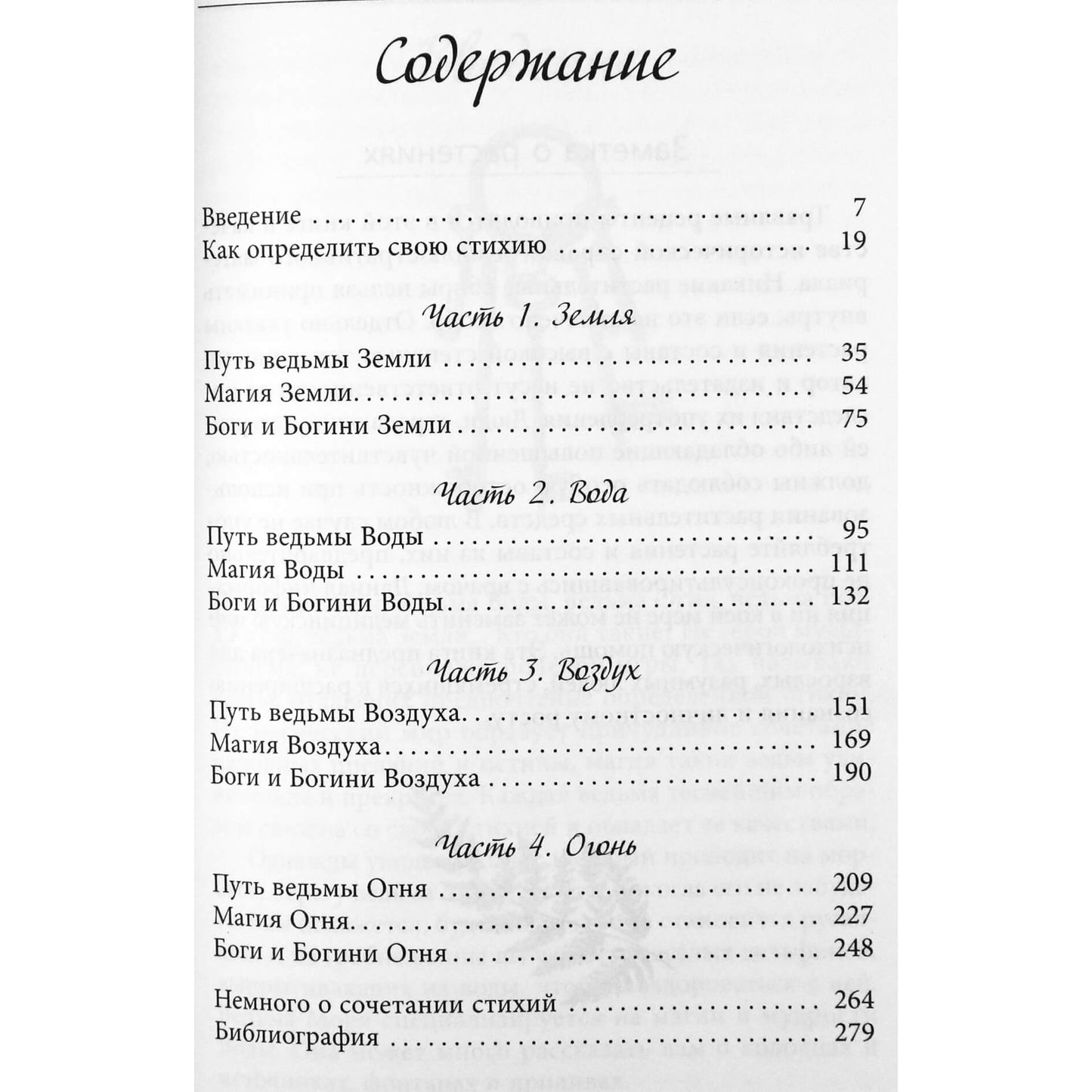 Tammy Sullivan „Magiški sugebėjimai: ugnis, oras, vanduo, žemė“