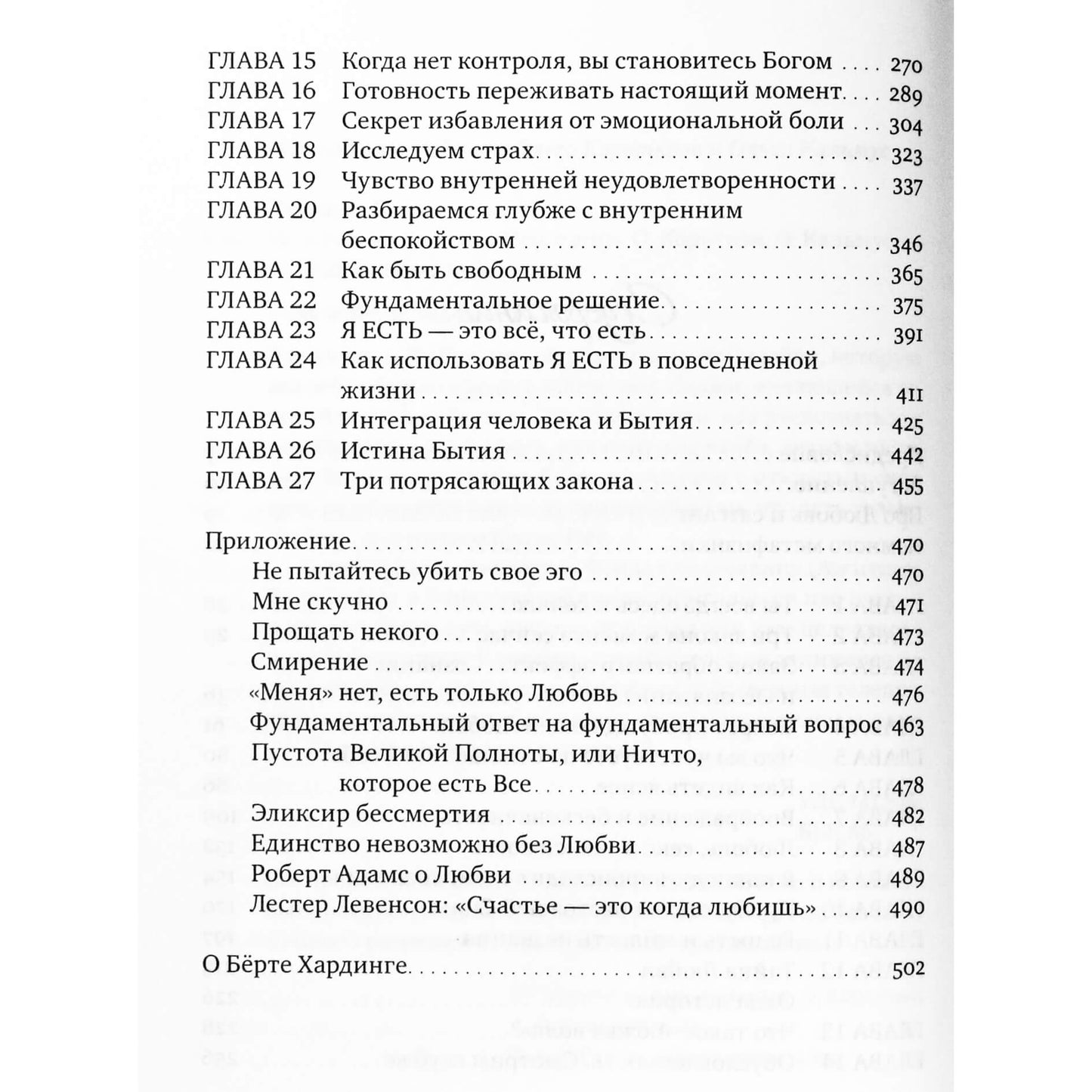 Берт Хардинг "Есть только Любовь. Сборник сатсангов с Бертом Xардингом 2012-2013 гг."