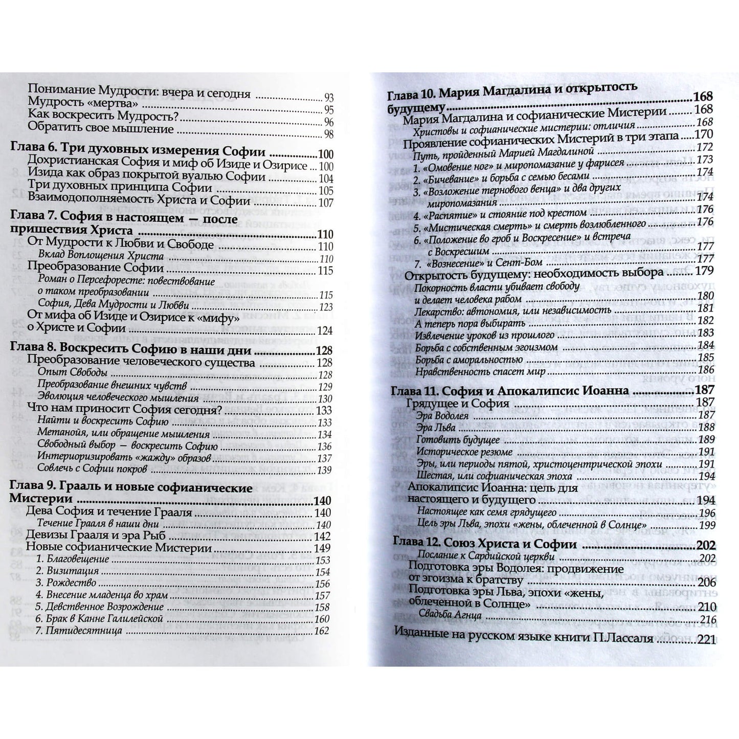 Pierre'as Lassalle'as „Gralis ir amžinasis moteriškumas arba Sofijos paslaptys“