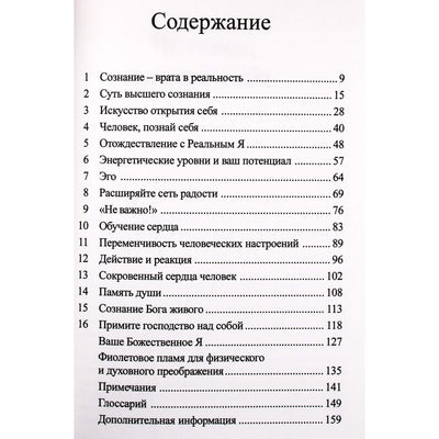 Марк Профет "Познай себя"