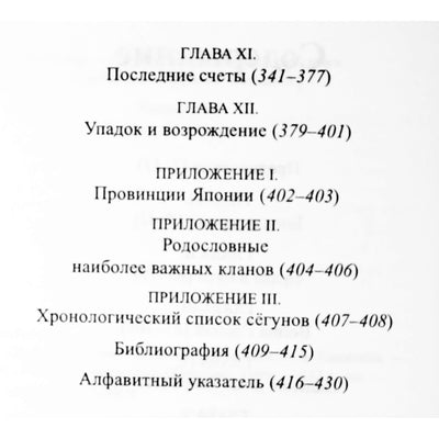 Stephenas Turnbull "Japonijos samurajų simbolika"