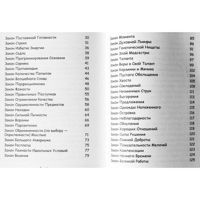 Natalija Grace „Malonės įstatymai“