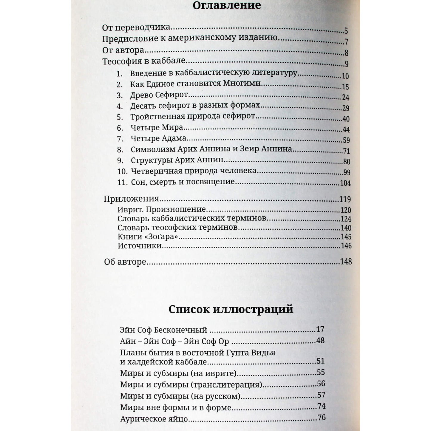 Грейс Кнохе "Теософия в Каббале"