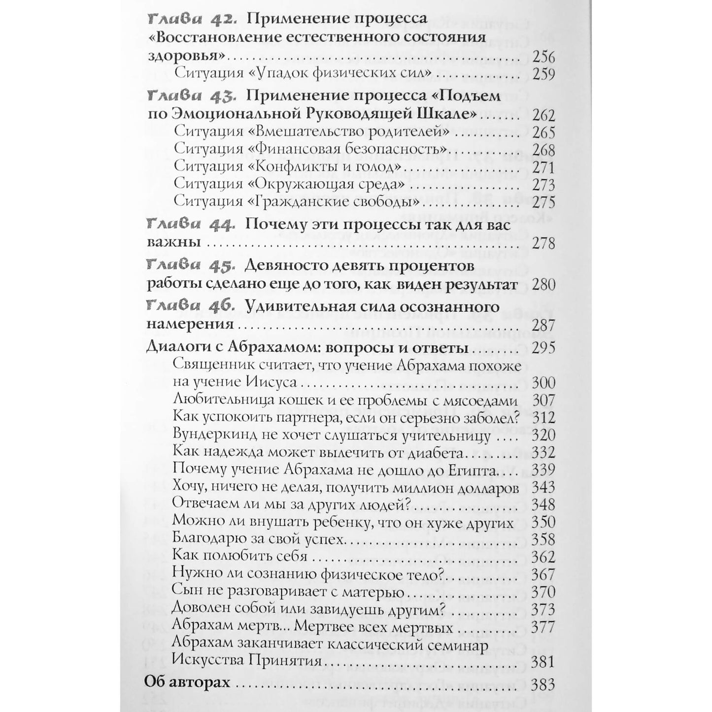 Эстер и Джерри Хикс "Энергия желания, меняющая мир. Закон Притяжения"