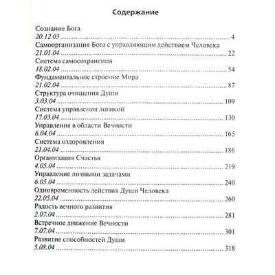 Григорий Грабовой "Учение о Боге"
