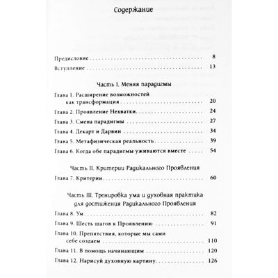 Colin Tipping „Radikalaus atleidimo būdai: radikali apraiška“