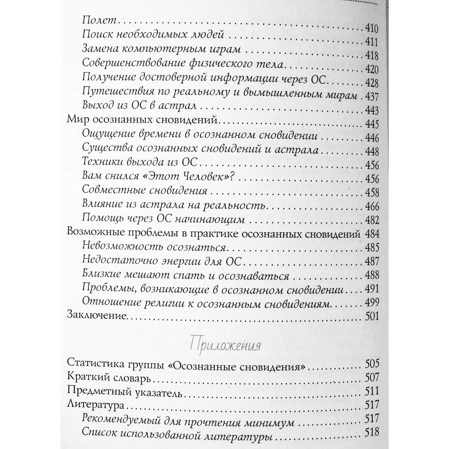 Stepanas Jusinas „Sąmoningas sapnavimas, arba kur yra astralas ir kodėl jo nematau“
