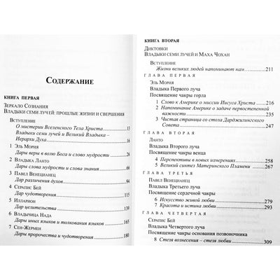 Pranašas „Septynių spindulių valdovai“