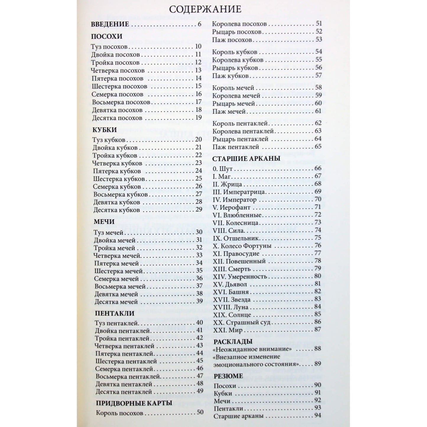 Savčenko "Taro ir santykiai. Meilė. Draugystė. Šeima. Darbas" (spalva)