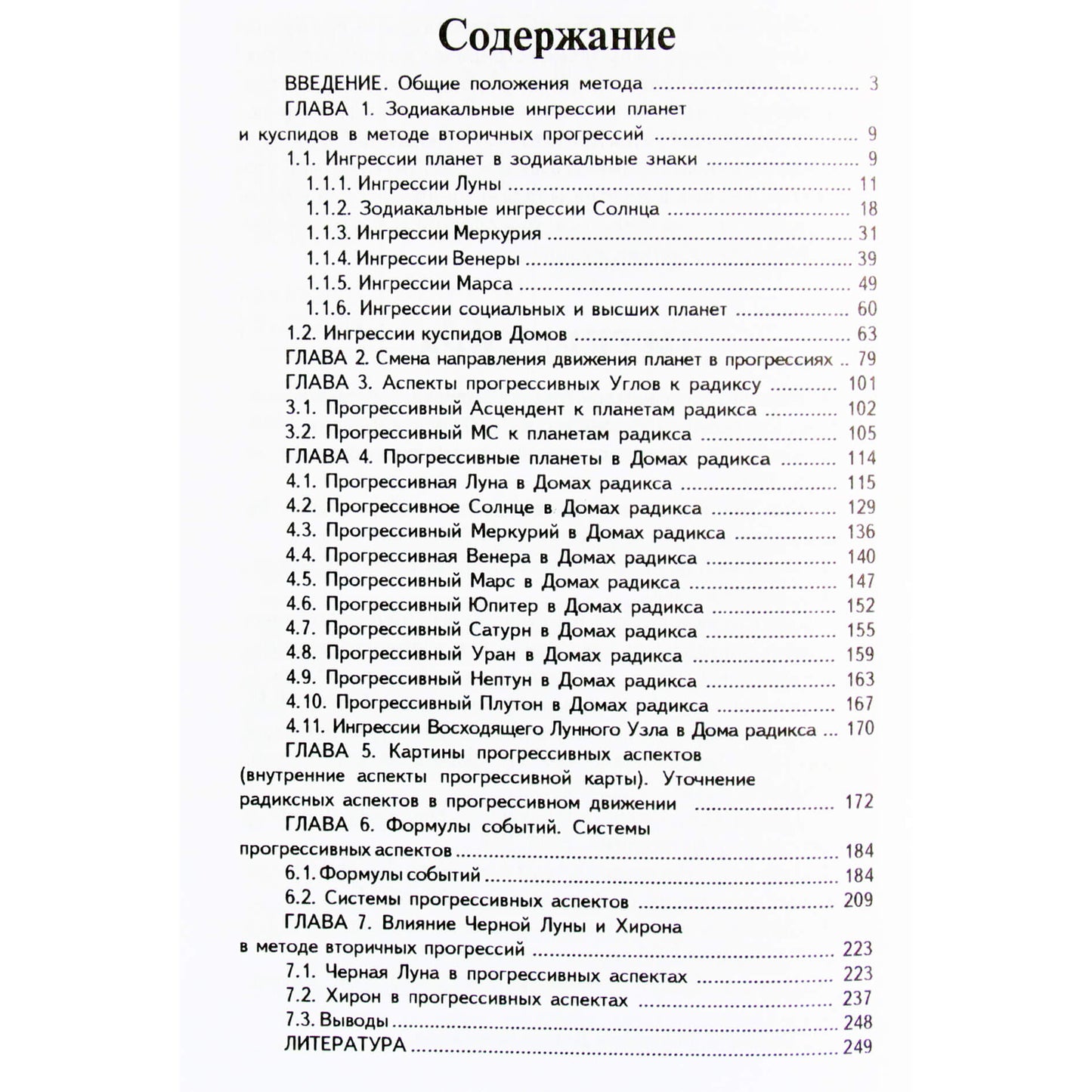 Pavelas Tsypinas „Antrinės progresijos metodas“