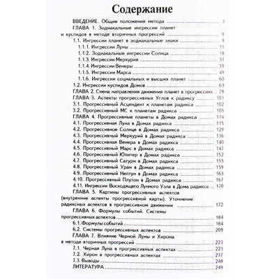Pavelas Tsypinas „Antrinės progresijos metodas“