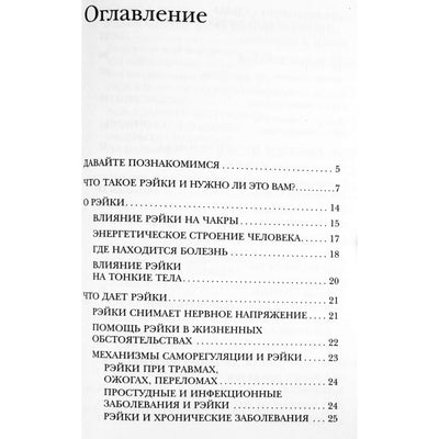 Tatjana Jašnova „Reiki: iniciacija, mokymas, meistriškumas“