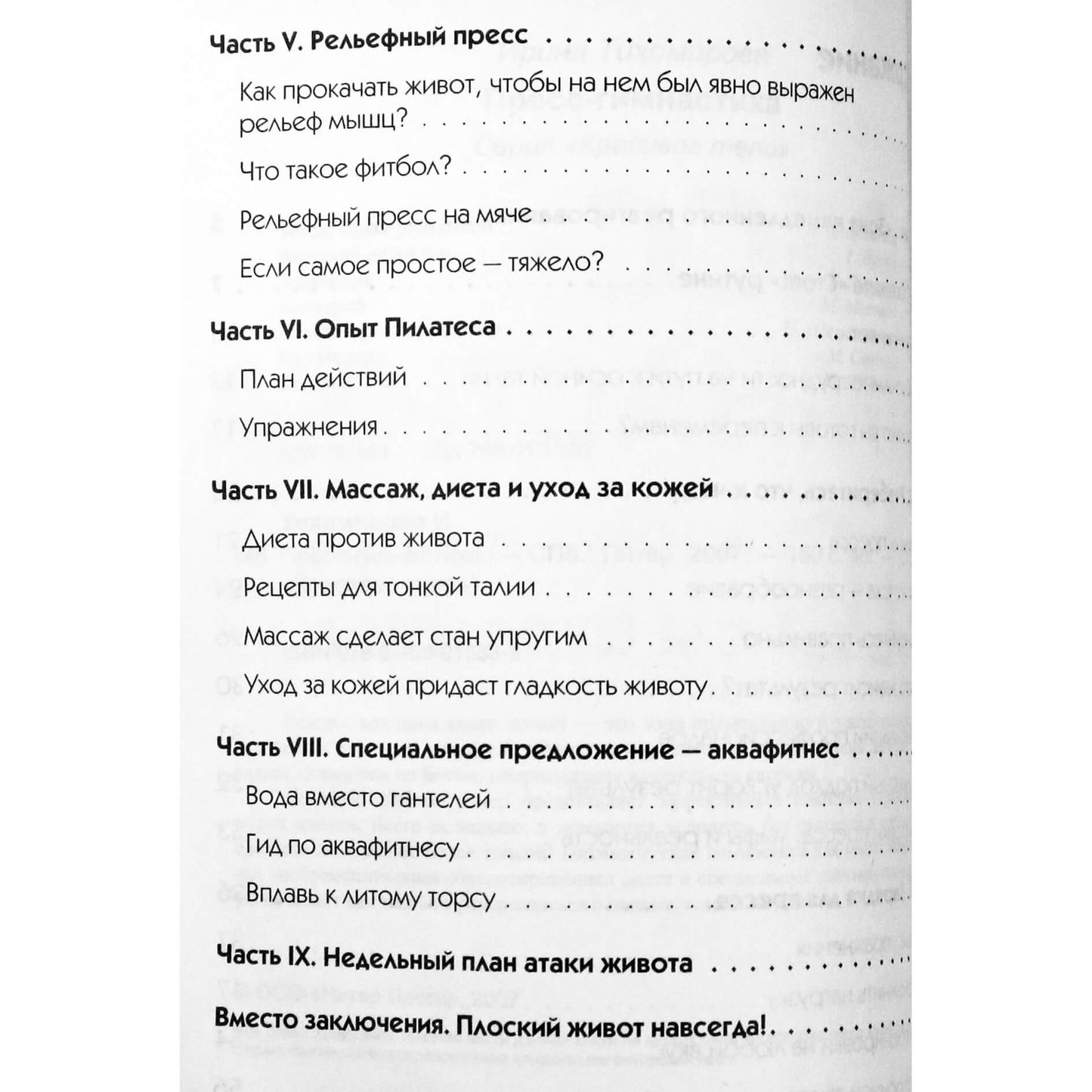 Greer Childers „Puiki figūra per 15 minučių per dieną“