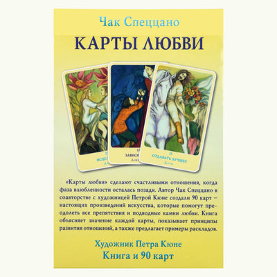 Карты любви / Чак Спеццано (коробка)