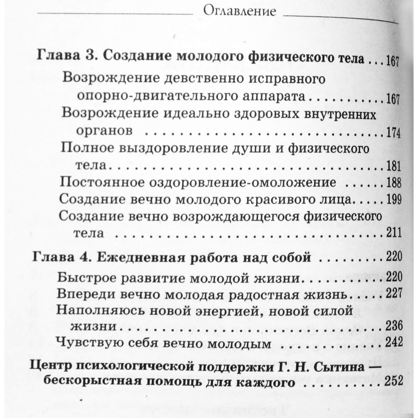 Georgy Sytin „Senėjimo įveikimas“
