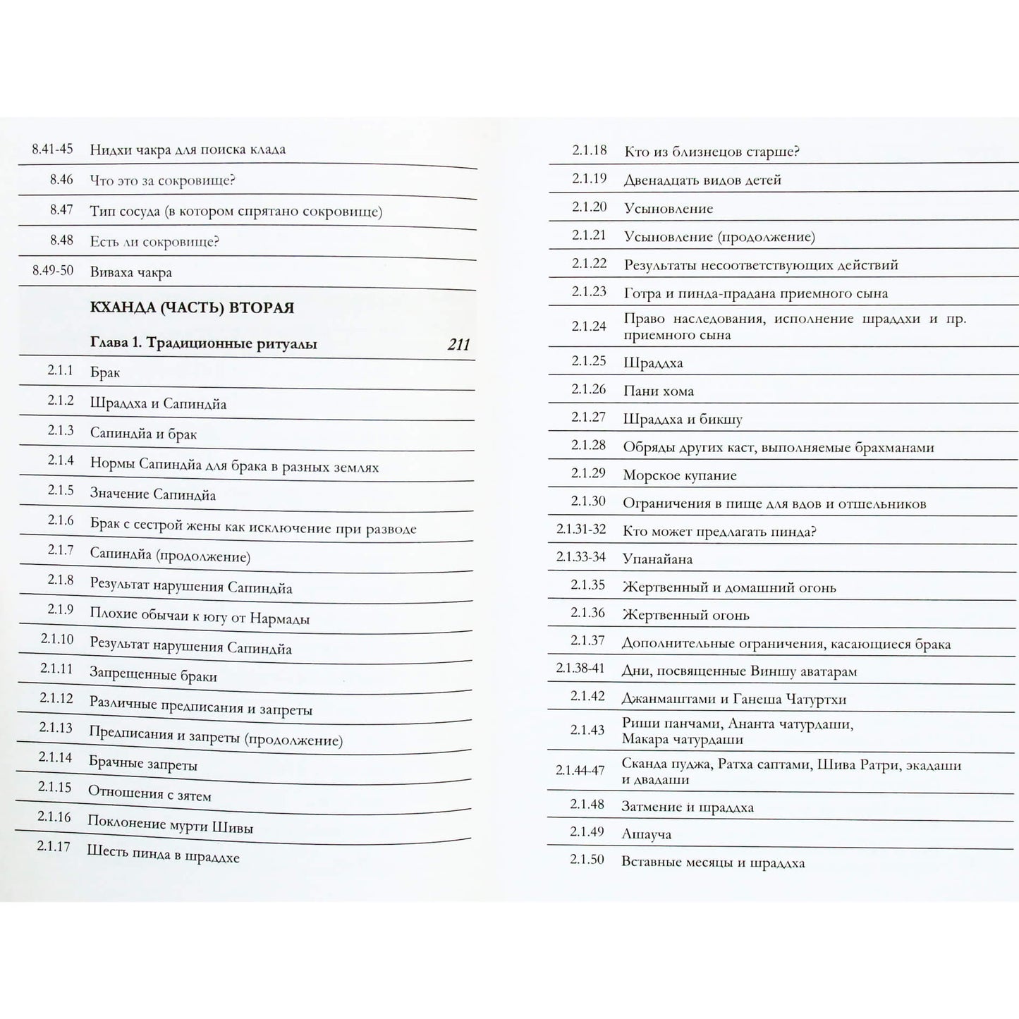 Калидас "Уттара Каламрита. Древний трактат и важная веха развития Индийской астрологии"