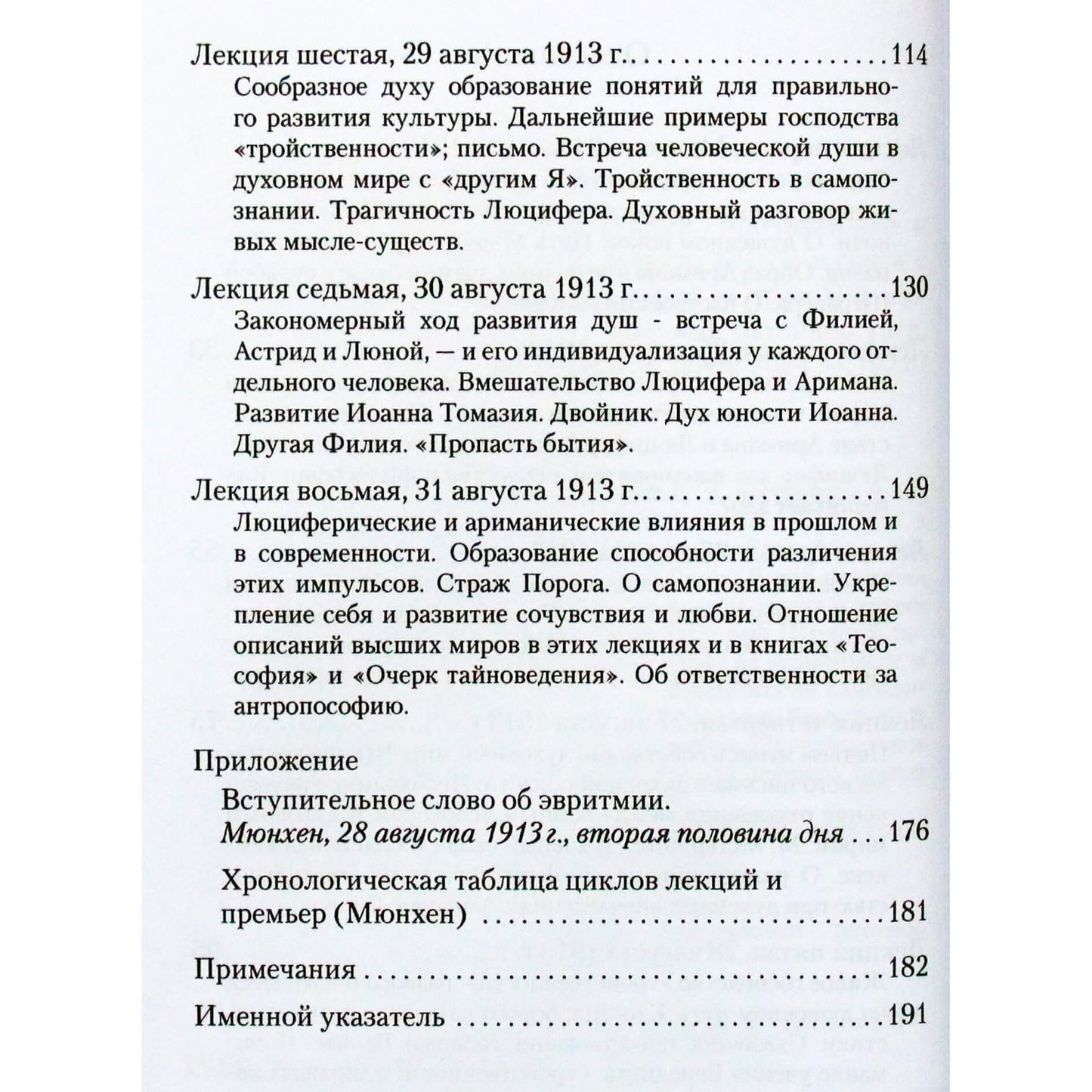 Рудольф Штейнер "Тайны порога. Цикл лекций, прочитанный в Мюнхене между 24 и 31 августа 1913 г. в связи с представлением Драм-Мистерий "Страж Порога" и "Пробуждение Душ"