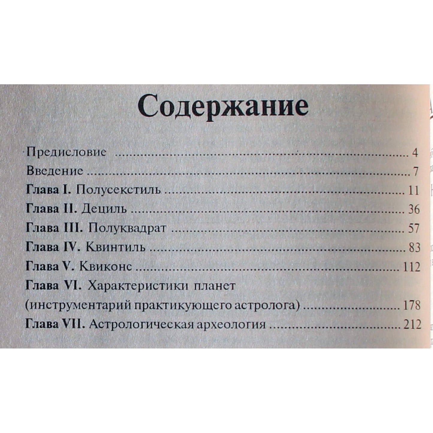 Шихвердиев "Минорные аспекты. Практическое руководство по изучению натальных и дирекционных карт"