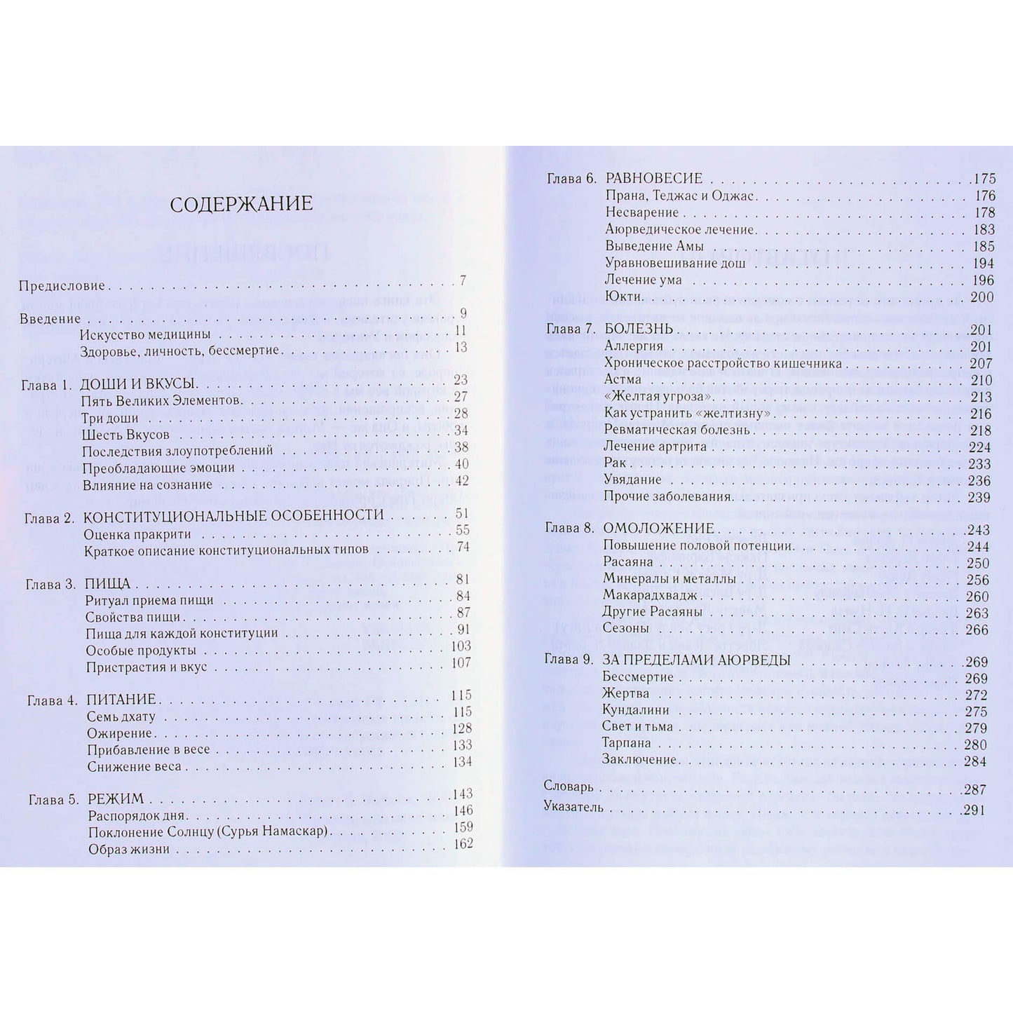 Robertas Svoboda "Prakriti. Jūsų Ajurvedos konstitucija"