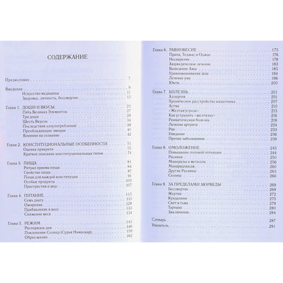 Robertas Svoboda "Prakriti. Jūsų Ajurvedos konstitucija"