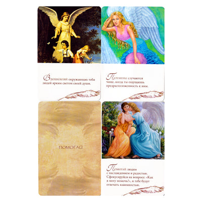 Карты Мы позаботимся о тебе: советы ангелов-хранителей / Дорин Верче