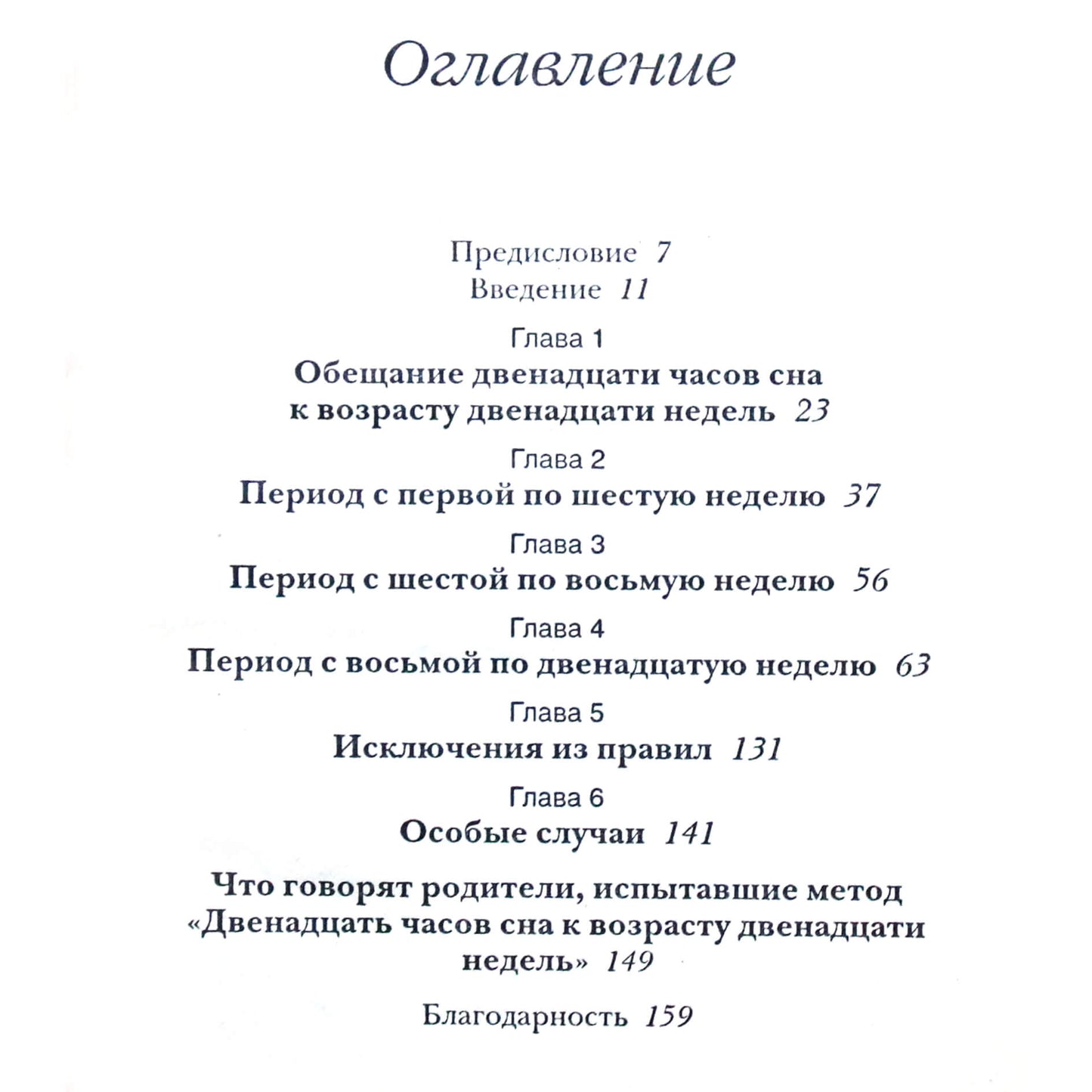 Сьюзи Джордано "Как приучить ребенка спокойно спать по ночам. Пошаговое руководство"