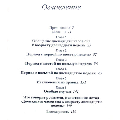 Сьюзи Джордано "Как приучить ребенка спокойно спать по ночам. Пошаговое руководство"
