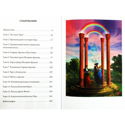 Карен Хамакер-Зондаг "Таро как путь жизни. Юнгианский подход к таро"