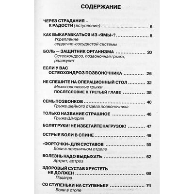 Методики доктора Бубновского. Оздоровление позвоночника, суставов и всего организма