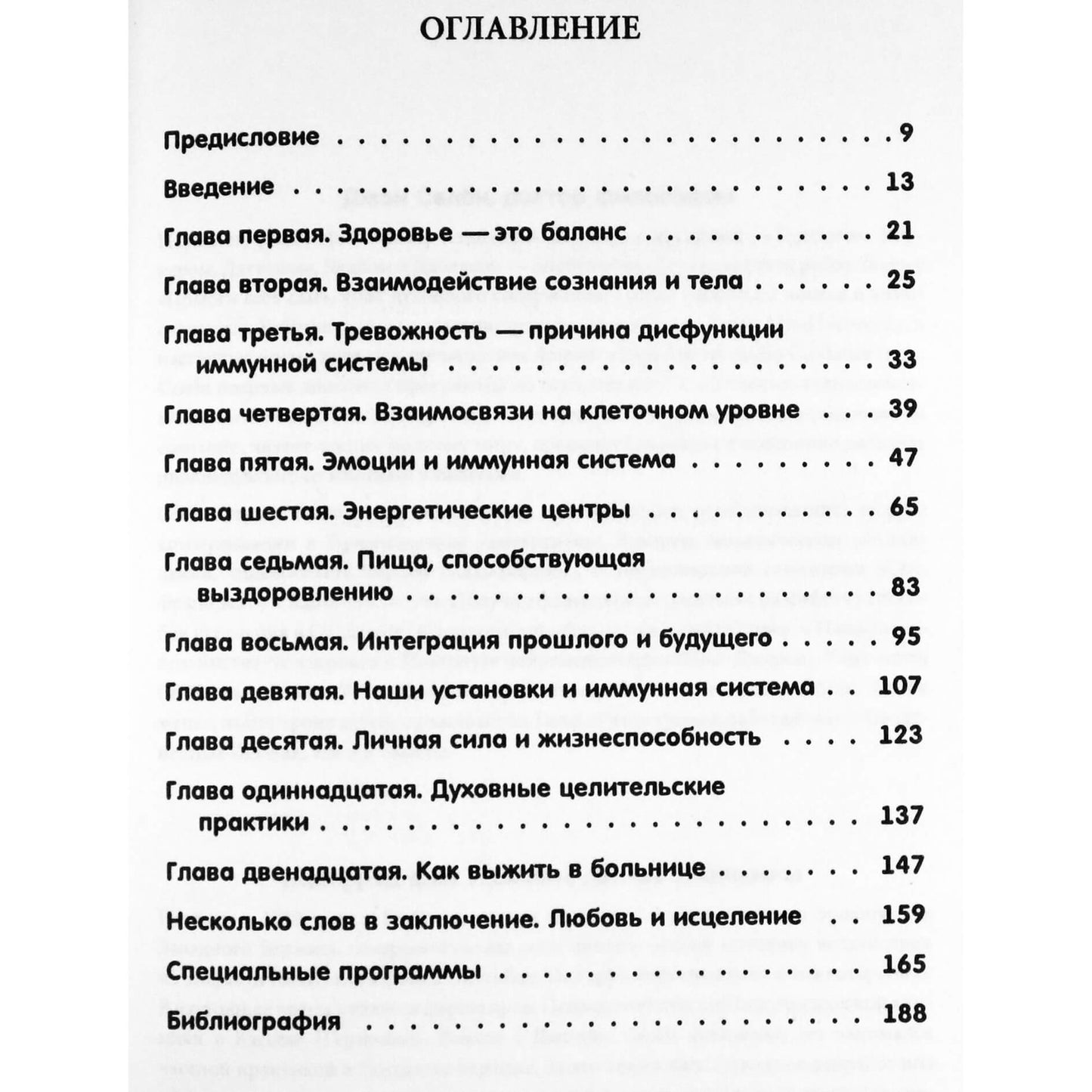 John Selby „Sąmoningas gydymas: savęs gydymo ir imuninės sistemos stiprinimo metodai“