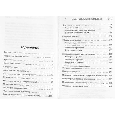 Saulės šviesa „Kūrybinė meditacija arba gausos paslaptis“